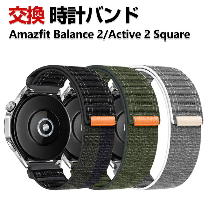 楽天市場】Amazfit Balance 2 Active 2 Square 交換 バンド ナイロン 