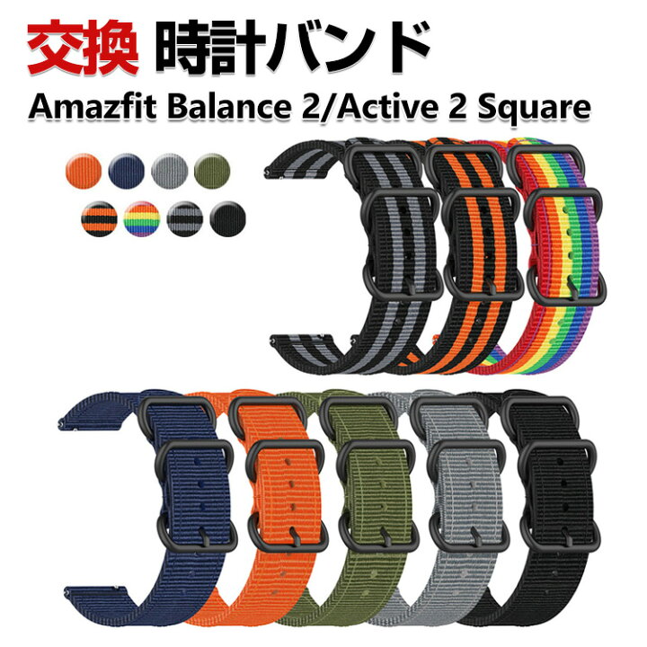 楽天市場】Amazfit Balance 2 Active 2 Square 交換 バンド ナイロン 