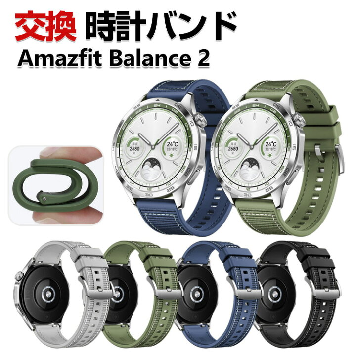 楽天市場】Amazfit Balance 2 交換 バンド シリコン&ナイロン素材 