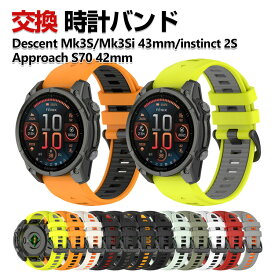 Garmin Approach S70 42mm Descent Mk3S 43mm Mk3Si 43mm instinct 2S 交換 バンド シリコン素材 おしゃれ 腕時計ベルト スポーツ ベルト 交換用 ベルト 替えベルト 綺麗な マルチカラー 簡単装着 人気 おすすめ ガーミン 腕時計バンド 交換ベルト