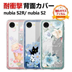 ZTE nubia S2 A504ZT nubia S2R Z6305R カバー ケース 耐衝撃 透明 クリア 花柄 衝撃に強い TPU素材 保護ケース カラフル 可愛い ヌビア CASE おしゃれ スマホ 保護 ソフトカバー 衝撃防止 鮮やかな 多彩 人気 背面カバー 強化ガラスフィルム おまけ付き