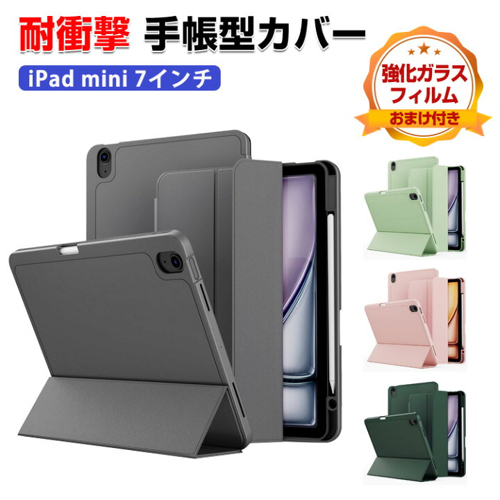 楽天市場】Apple iPad mini 7 2024モデル 第7世代 ケース 高級PUレザー 