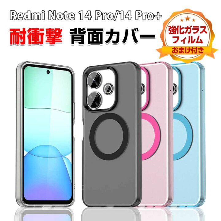 楽天市場】Redmi Note 14 Pro 5Gケース 耐衝撃 Redmi Note 14 Pro+ 5G 