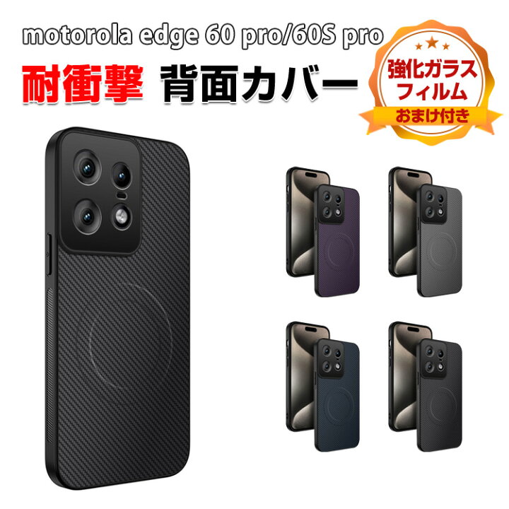 楽天市場】motorola edge 60 pro ケース/edge 60s pro ケース 指紋防止 