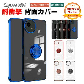 SHARP AQUOS R10 ケース 耐衝撃 カバー タフで頑丈 TPU素材 スタンド機能付き 指紋防止 手触り抜群 落下防止 おしゃれ カッコいい 便利 実用 人気 衝撃に強い 背面カバー 金属 シャープ アクオス R10 クリアケース 保護ケース 強化ガラスフィルム おまけ付き