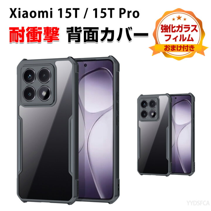 楽天市場】シャオミ Xiaomi 15T 15T Proケース 傷やほこりから守る TPU 