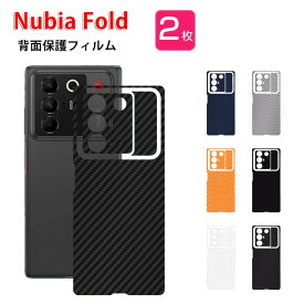 ZTE ヌビア nubia Fold フィルム 背面保護フィルム ステッカー スキンシール カーボン調 背面保護 バックフィルム かっこいい フォールド おすすめ おしゃれ アンドロイド 背面保護ステッカー 2枚セット