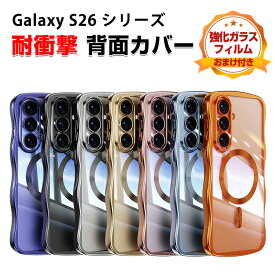 サムスン ギャラクシー Samsung Galaxy S26/Galaxy S26+/Galaxy S26 Ultra ケース 耐衝撃 カバー エッジ・メッキ 透明 保護ケース TPU+PC素材 CASE 人気 おすすめ おしゃれ カバー 衝撃に強い 背面マグネット留め 人気 ケース 透明 背面 カバー 強化ガラス付き