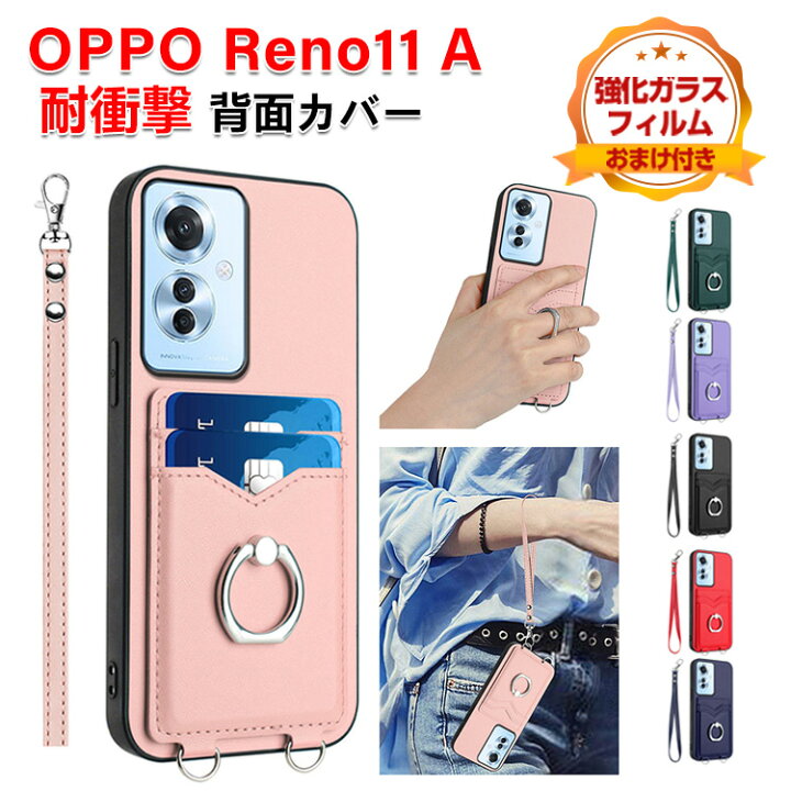 楽天市場】OPPO Reno11 A ケース 耐衝撃 カバー 傷やほこりから守る 