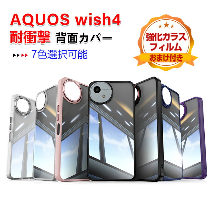 楽天市場】シャープ SHARP AQUOS wish4 SH-52E ケース 耐衝撃 カバー 