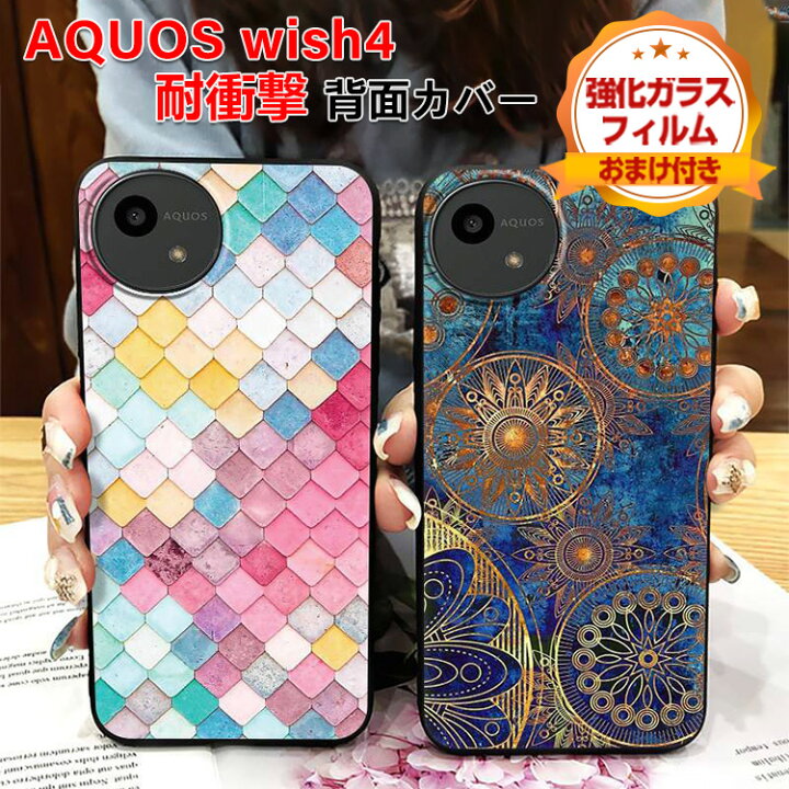 楽天市場】シャープ SHARP AQUOS wish4 SH-52E ケース 耐衝撃 カバー 
