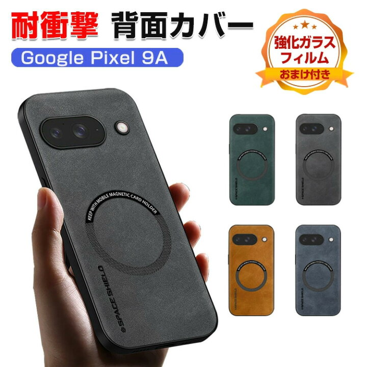 楽天市場】Google Pixel 9a ケース 耐衝撃 背面カバー グーグル 