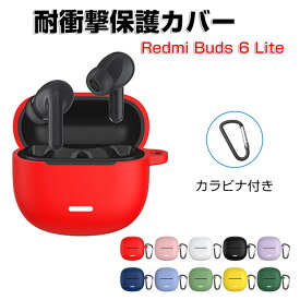 xiaomi Redmi Buds 6 Lite ケース 耐衝撃 カバー シリコン素材のカバー イヤホン・ヘッドホン Xiaomi シャオミ レッドミー バッズ6 ライト ケース CASE 落下防止 収納 保護 おしゃれ ソフトケース 便利 カバーを装着したまま、充電タイプ可能です カラビナ付き