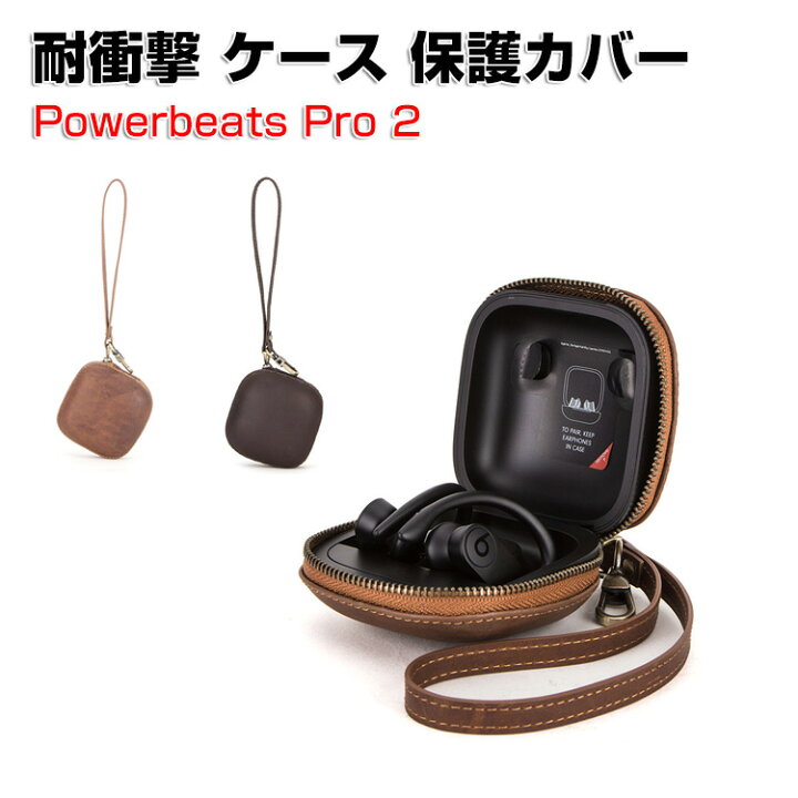 楽天市場】Beats Powerbeats Pro 2 ケース 高級PUレザー素材 カバー  