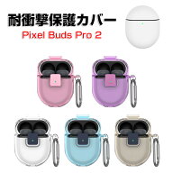 Google Pixel Buds Pro 2 クリアケース TPU素材の カバー イヤホン・ヘッドホン アクセサリー ケース 安…