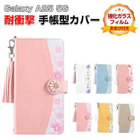 サムスン Galaxy A25 5G ケース カバー ギャラクシー A25 5G SC-53F/SCG33 カバー 手帳型 財布型 TPU&PUレザー おしゃれ 汚れ防止 スタンド機能 便利 ストラップホール付き カード収納 カッコいい 人気 スマホ 手帳型カバー CASE 強化ガラスフィルム おまけ付き