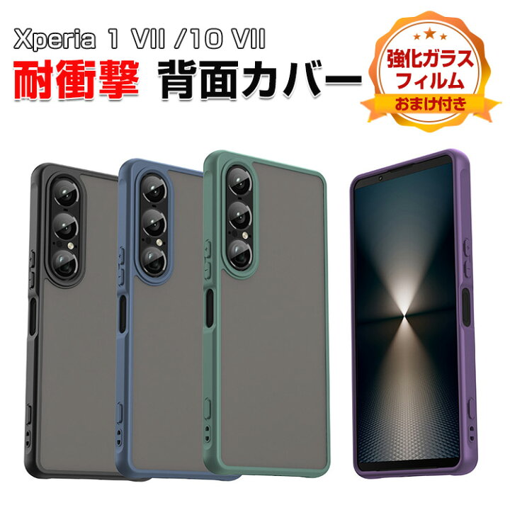 楽天市場】SONY Xperia 1 VII Xperia 10 VII ケース 耐衝撃 カバー 