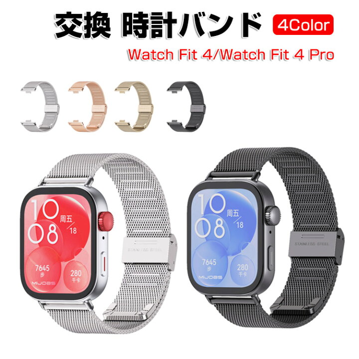 楽天市場】HUAWEI Watch Fit 4/Watch Fit 4 Pro 交換 バンド オシャレ 