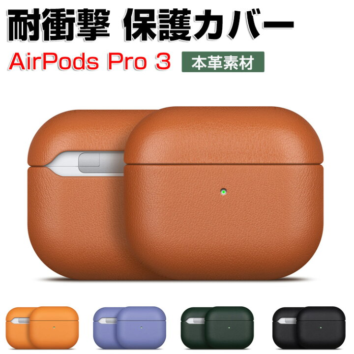 楽天市場】Apple AirPods Pro 3 ケース 柔軟性のある本革 カバー 