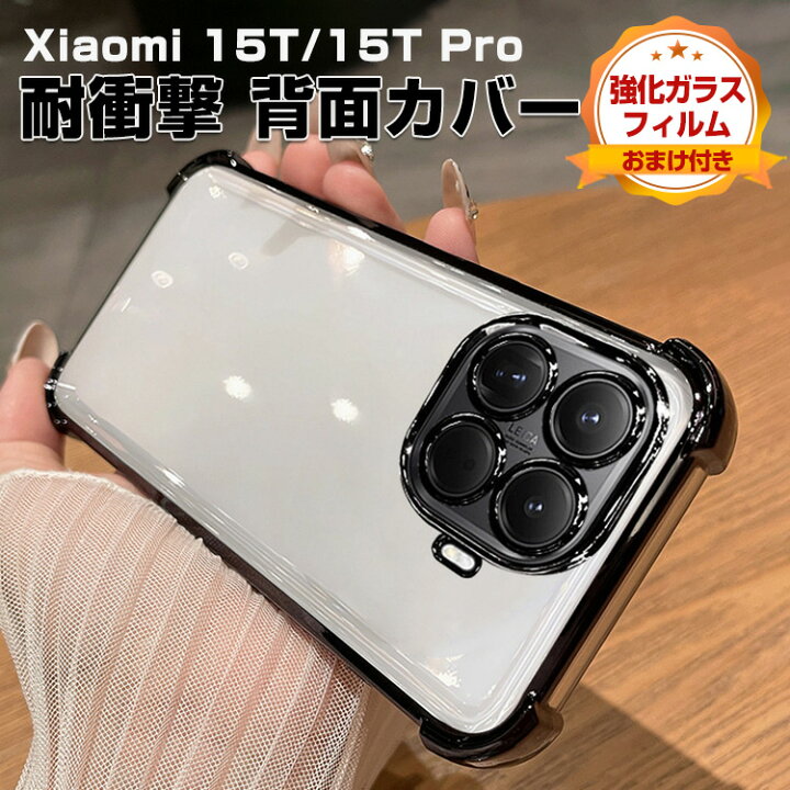楽天市場】シャオミ Xiaomi 15T 15T Pro クリアケース カバー レンズ 