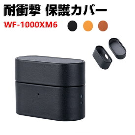 SONY ソニー WF-1000XM6 ケース PUレザー イヤホン収納ケース イヤホン・ヘッドホン アクセサリー CASE 耐衝撃 落下防止 収納 保護 ケース 人気 おすすめ 傷防止 保護カバー を装着したまま、充電タイプ可能です