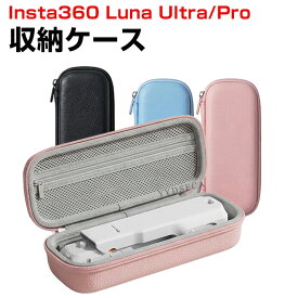 Insta360 Luna Ultra / Pro ケース 型抜き 耐衝撃 カバー バッグ 硬質EVA 手提げ ポーチ ポータブル ストラップ付き 収納バッグ キャリングケース ファスナー付きポケット インスタ360 防震 防塵 携帯便利