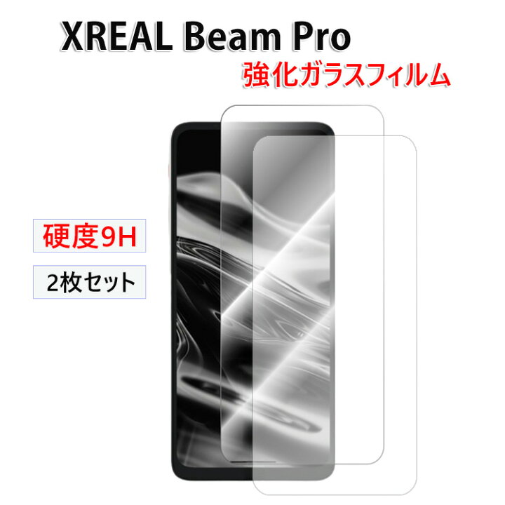 楽天市場】XREAL Beam Pro 液晶保護シート 硬度9H 強化ガラス HD Film 