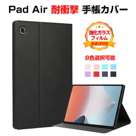 OPPO Pad Air(OPD2102) 10.3インチ タブレットケース 手帳型 TPU&PUレザー ケース おしゃれ ケース CASE 持ちやすい 汚れ防止 スタンド機能 かっこいい 耐衝撃 便利 実用 人気 マルチカラー カッコいい 手帳型カバー CASE 強化ガラスフィルム おまけ付き