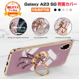 Samsung Galaxy A23 5G SC-56C サムスン ギャラクシー ケース 傷やほこりから守る メッキ仕上げ TPU素材 メタルリングホルダー 高級感 耐衝撃 落下防止 指紋防止 精密加工 持ちやすい 実用 全面保護 人気 手触り抜群 カバー 背面カバー 強化ガラスフィルムおまけ付き