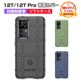 Xiaomi 12T 12T Pro シャオミ スマートフォン 保護ケース 傷やほこりから守る 衝撃に強い TPU素材 ソフトカバー 高級感があふれ 耐衝撃 落下防止 精密加工 持ちやすい 便利 実用 全面保護 人気 カバー 背面カバー 強化ガラスフィルムおまけ付き