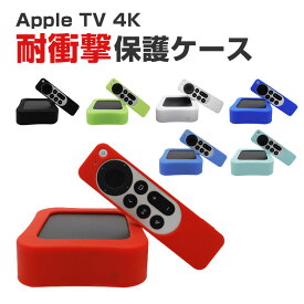 Apple TV 4K (2022モデル) アップル TV 4K 2022モデル 保護カバー リモコンカバー リモコン ケース シリコン ケース 軽量 滑りとめ 衝撃吸収 Apple TVシリコン保護ケース