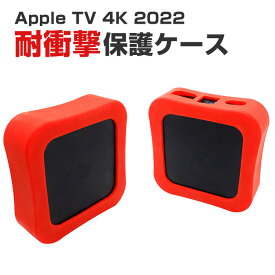 Apple TV 4K (2022モデル) アップル TV 4K 2022モデル ダストカバー シリコン ケース 軽量 軽量 滑りとめ 衝撃吸収 Apple TVシリコン保護ケース