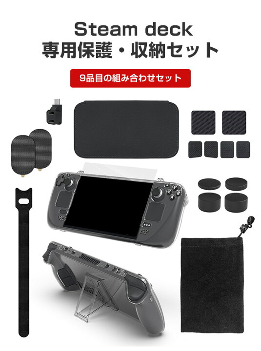 楽天市場】スチームデック Steam Deck 専用アクセサリーセット タッチ 