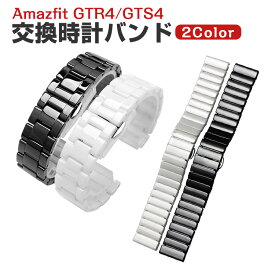 Amazfit GTR4/GTS4 ウェアラブル端末・スマートウォッチ 交換 バンド 陶磁素材 腕時計ベルト スポーツ ベルト 交換用 ベルト 替えベルト 簡単装着 爽やか 携帯に便利 おすすめ おしゃれ ベルト 柔軟 腕時計バンド 交換ベルト