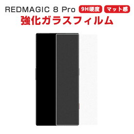 ヌビア Nubia RedMagic 8 Pro ガラスフィルム マット感 強化ガラス 液晶保護 HD Film ガラスフィルム 保護フィルム 強化ガラス 硬度9H 液晶保護ガラス フィルム 強化ガラスシート 2枚セット