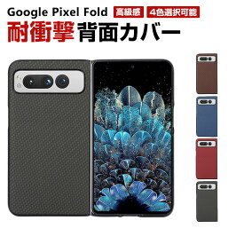 グーグル Google Pixel Fold Android 折りたたみ式 スマートフォン ケース CASE 衝撃に強い PC&PUレザー素材 スマホ保護ケース 衝撃防止 高級感があふれ 便利 実用 指紋防止 落下防止 汚れ、傷つき防止 人気 おすすめ おしゃれ