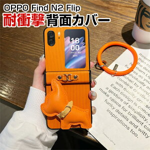 �I�b�| OPPO Find N2 Flip �܂肽���݌^Android�X�}�z�A�N�Z�T���[ �P�[�X PU���U�[�� CASE �ϏՌ� �y�� ������� ���킢�� �����₷�� �S�ʕی� �J�b�R���� �֗� ���p �l�C �P�[�X �w�ʃJ�o�[