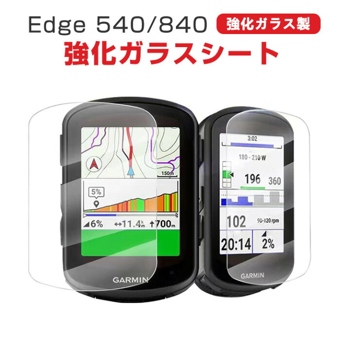 楽天市場】Garmin Edge 540 840 ガラスフィルム 強化ガラス 液晶保護 