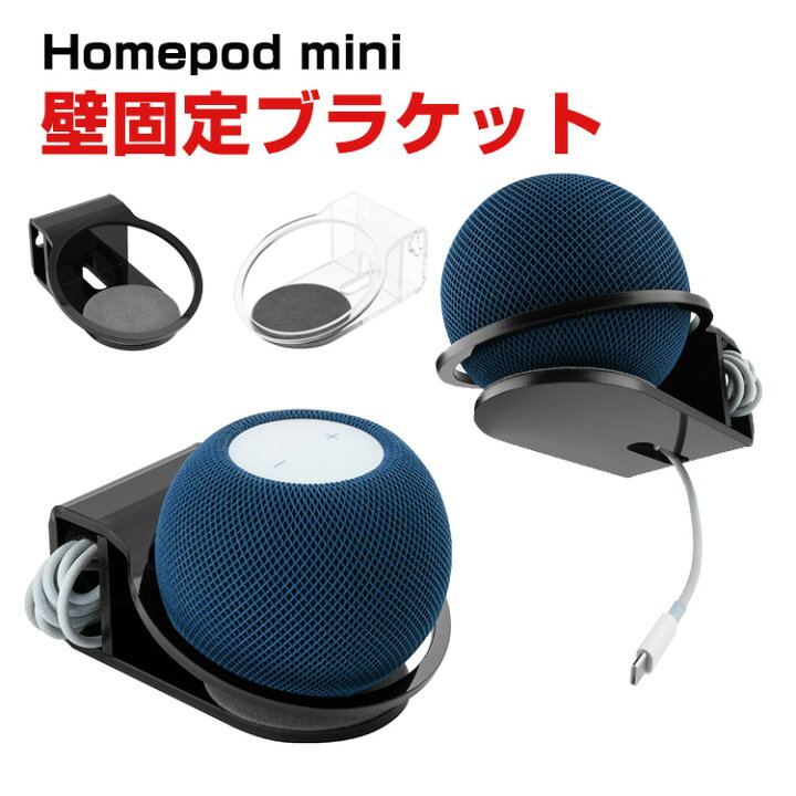 楽天市場】Apple HomePod mini 壁固定ブラケット プラスチック 