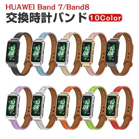 HUAWEI Band 7 Band 8 Band 9交換 バンド オシャレな PUレザー素材 交換用 ベルト 替えベルト マルチカラー 簡単装着 爽やか 携帯に便利 実用 人気 ベルト おすすめ おしゃれ 男性用 女性用 ウェアラブル端末・スマートウォッチ ファーウェイ バンド 8 腕時計バンド