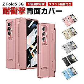 Galaxy Z Fold5 5G 折りたたみ型 Android スマートフォン ケース PC素材 スタンド機能付き CASE スクリーンプロテクター付き 耐衝撃 汚れ防止 高級感があふれ 軽量 全面保護 おしゃれ カッコいい 衝撃に強い 便利 実用 人気 ケース 背面カバー