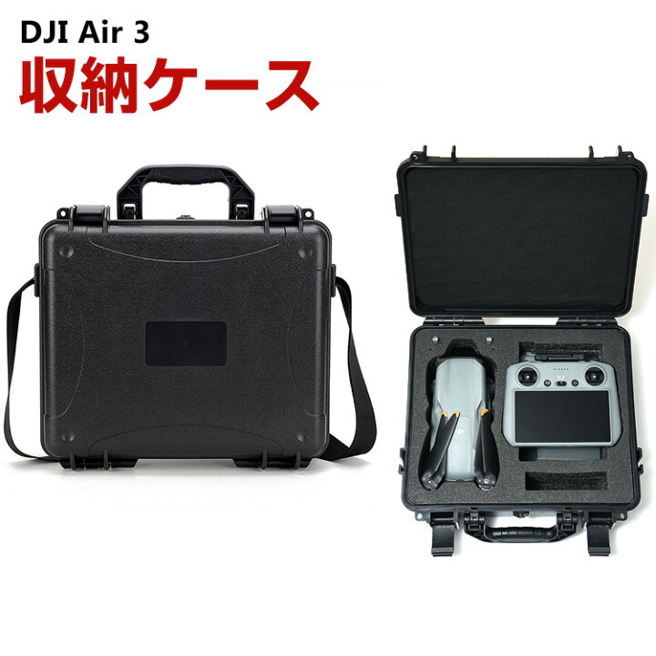 楽天市場】DJI Air 3収納ケース アクセサリー ドローン保護ケース 