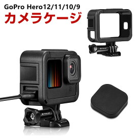 GoPro Hero12 Hero11 Black Hero10 Black Hero9 Black 用 フレームケージケース ABS レンズ保護カバー付き GoPro用アクセサリー 固定撮影 簡単設置 両手を自由 人気 実用 便利グッズ オススメ スポーツカメラハウジングケース 撮影 POV撮影必要