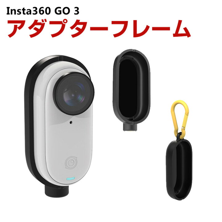楽天市場】インスタ360 Insta360 GO 3専用 フレームアダプター GO 3/GO 