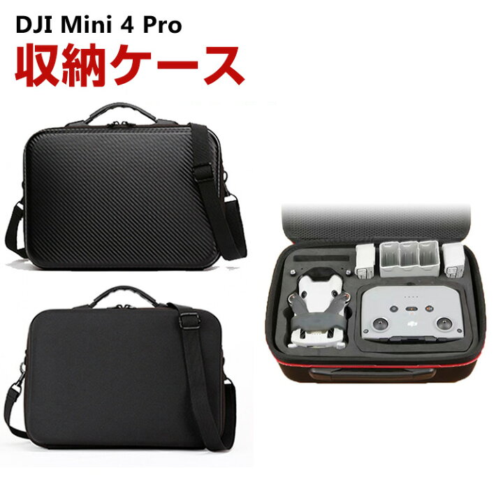 楽天市場】DJI Mini 4 Pro収納ケース アクセサリー ドローン保護ケース 
