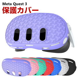 メタ クエスト3 Meta Quest 3 ケース カバー TPU 保護ケース VR・MRヘッドセット 耐衝撃ケース ソフトケース オキュラス 耐衝撃 傷防止 取り付け簡単