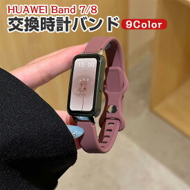 HUAWEI Band 7/Band8 Band 9交換 バンド シリコン素材 おしゃれ 腕時計ベルト スポーツ ベルト 交換用 ベルト 替えベルト 綺麗な マルチカラー 簡単装着 爽やか 人気 おすすめ ベルト ウェアラブル端末・スマートウォッチ ファーウェイ バンド 7/8 腕時計バンド