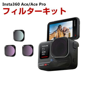 Insta360 Ace/Ace Pro用 3個 フィルターキット CPLフィルター+ND8 ND16 減光フィルター HD光学ガラス 多層コーティング アルミ合金フレーム アクセサリー 簡単設置 人気 実用 便利グッズ 撮影 POV撮影必要