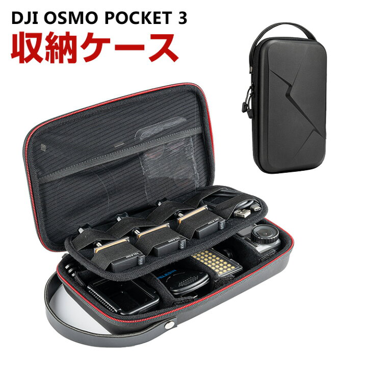 楽天市場】DJI Osmo Pocket 3 ケース 収納 保護ケース ビデオカメラ 