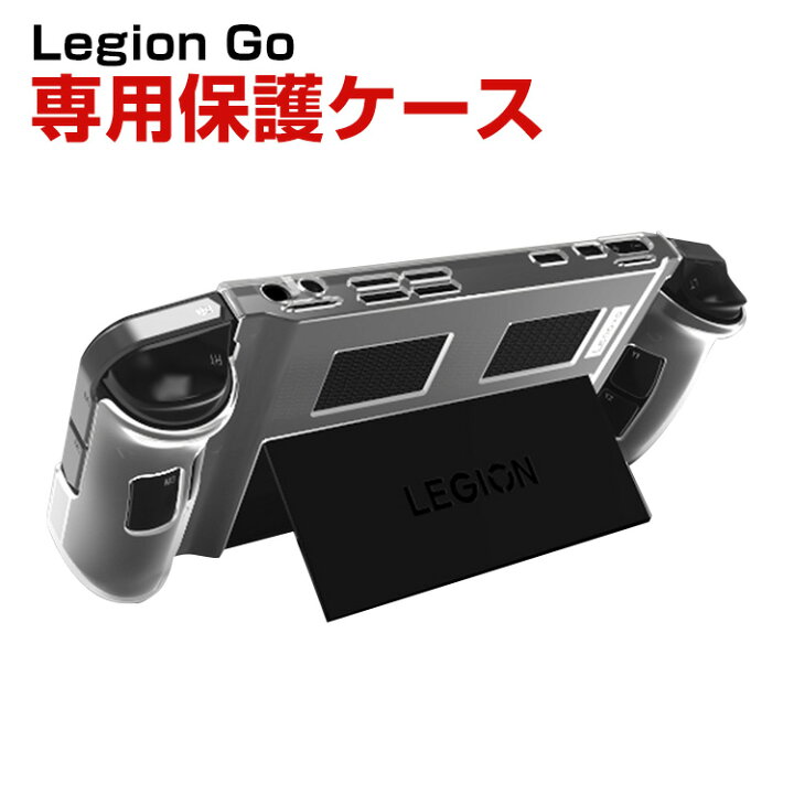 楽天市場】Lenovo Legion Go ケース 耐衝撃 カバー リモートプレーヤー 